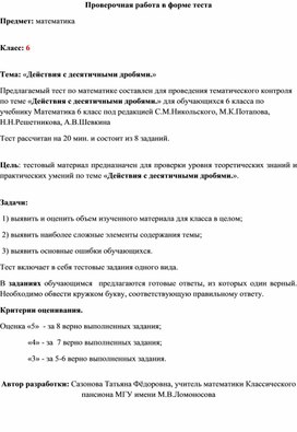 Обложка для материала 6 класс. Тест №8