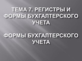 Обложка для материала Тема 7.2