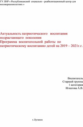 " Актуальность патриотического воспитания подрастающего поколения"