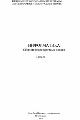 9 класс информатика все КСП