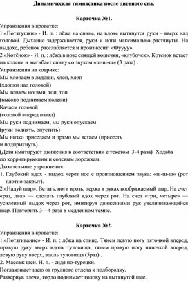 Обложка для материала Динамическая гимнастика для детей дошкольного возраста