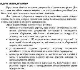 Обложка для материала Передача справ до архіву