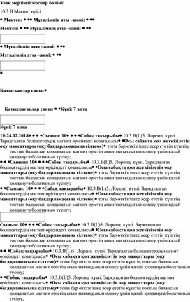Обложка для материала 1 Лоренц күші