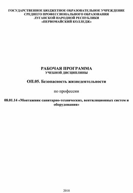 Обложка для материала 08.01.14 Монтажник санитарно-технических вентиляционных систем ОП.05