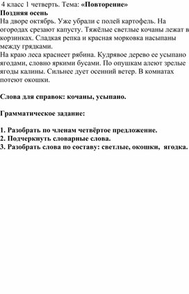 Обложка для материала Контрольные диктанты за 4 класс.
