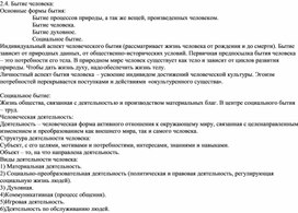 Обложка для материала Бытие человека