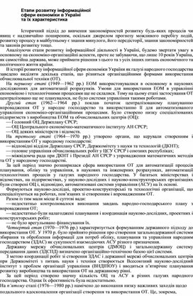 Обложка для материала Етапи розвитку інформаційної сфери економіки в Україні та їх характеристика