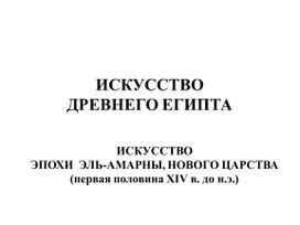 Электронное-методическое пособие по искусству (Презентации 1 класс)