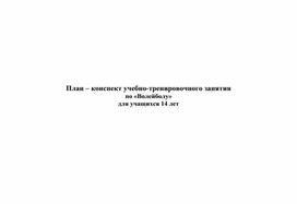 Обложка для материала «Техника игры в волейбол. Верхняя прямая подача».