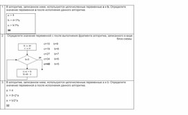 Составление простейших алгоритмов