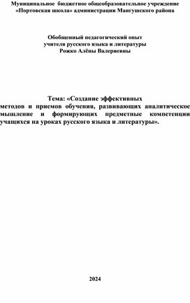 Обобщенный педагогический опыт работы по предметным компетенциям