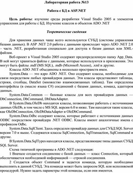 Работа с БД в ASP.NET