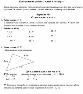Обложка для материала Контрольная работа 2 класс 1 четверть_1
