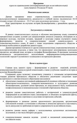 Обложка для материала Рабочая программа по страноведению