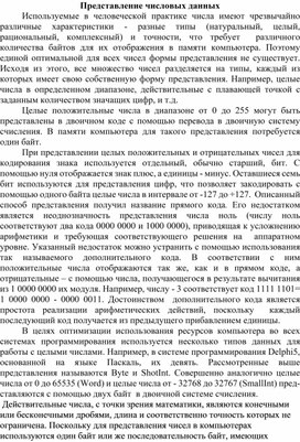 Обложка для материала Представление числовых данных