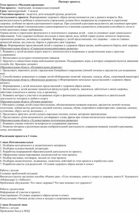 Обложка для материала Проект по ЗОЖ "Малыши крепыши"