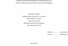 Обложка для материала Конспект урока ИЗО в 3 классе на тему "Афиша и плакат"