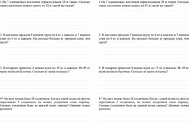 Карточка по математике по теме: "Решение задач" 3 класс УМК Школа России