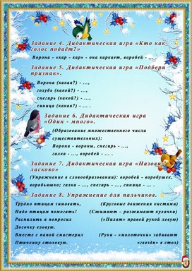 Обложка для материала Рекомендации родителям по теме "Зимующие птицы"