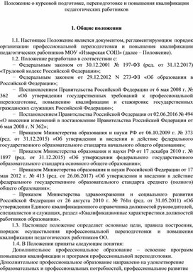 Обложка для материала Положение о курсовой подготовке, переподготовке и повышении квалификации