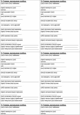 Обложка для материала Спиши, раскрывая скобки 1