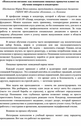 Обложка для материала «Психология питания: как понимание пищевых привычек влияет на обучение поваров и кондитеров»