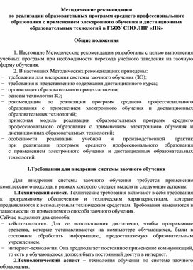 Обложка для материала Методические рекомендации ЗО ГБОУ СПО ЛНР ПК
