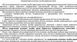 Обложка для материала Амортизація основних засобів праці та облік