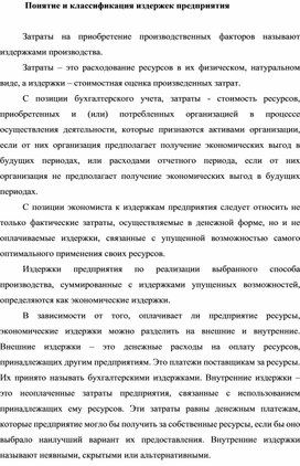 Обложка для материала Понятие и классификация издержек предприятия