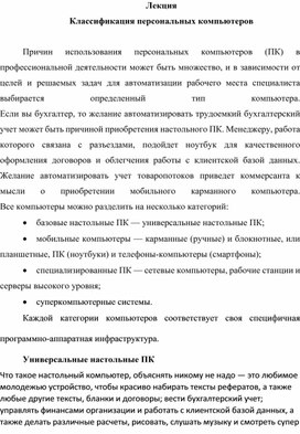 Обложка для материала Классификация персональных компьютеров