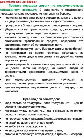 Обложка для материала Безопасность  на улицах и дорогах