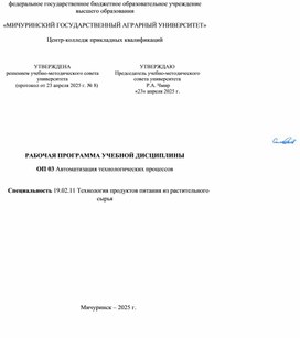 Обложка для материала РП ОП.03 Автоматизация технологических процессов