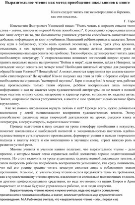 Обложка для материала Выразительное чтение как метод приобщения школьников к книге