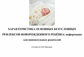Безусловные рефлексы новорожденного ребёнка: информация для внимательных родителей в первый месяц жизни ребёнка