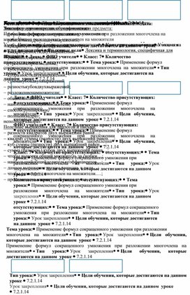 Обложка для материала разложении многочлена на множители_Урок 3_План урока