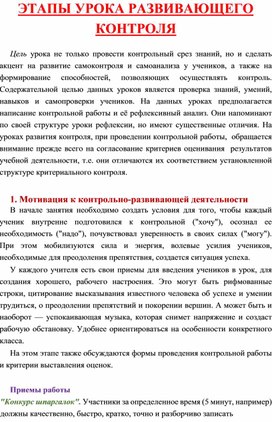 Структура урока развивающего контроля с приемами работы