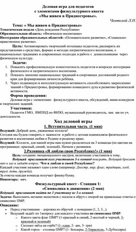 Обложка для материала Деловая игра по ФИЗО  для педагогов "Родной край"
