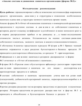 Обложка для материала « Анализ состава и дви ж ени я  капитала организации ( ф орма № 3 ) »