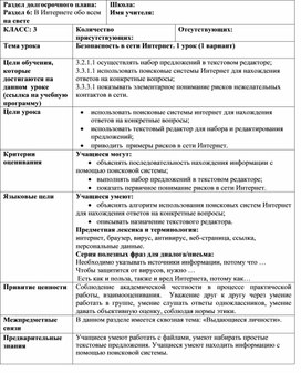Обложка для материала 3Безопасность в сети Интернет_Краткосрочный план (3)