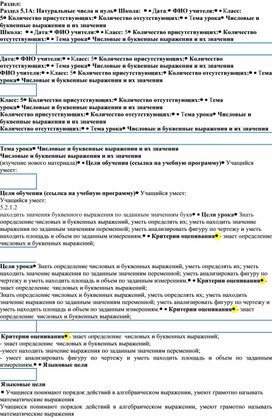 Обложка для материала М5Числовые и буквенные выражения_Разработка урока