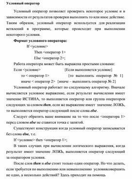 Обложка для материала Условный оператор