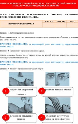 Методичка по оцениванию практической работы №8, ОБЖ 9 класс