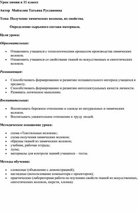 Обложка для материала химия