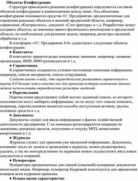 Обложка для материала Объекты Конфигурации
