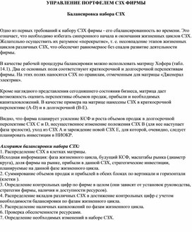 Обложка для материала Балансировка набора СЗХ