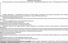 Обложка для материала Рабочая программа по математике