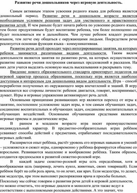 Обложка для материала Развитие речи дошкольников через игровую деятельность