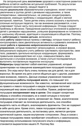 Обложка для материала Консультация для родителей "Играем с нейроиграми дома"