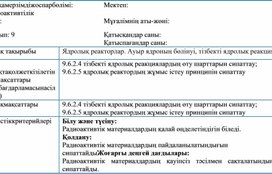 Обложка для материала Сабак жоспар