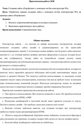 Обложка для материала ПР_Создание сайта «Портфолио» с помощью on-line конструктора Wix